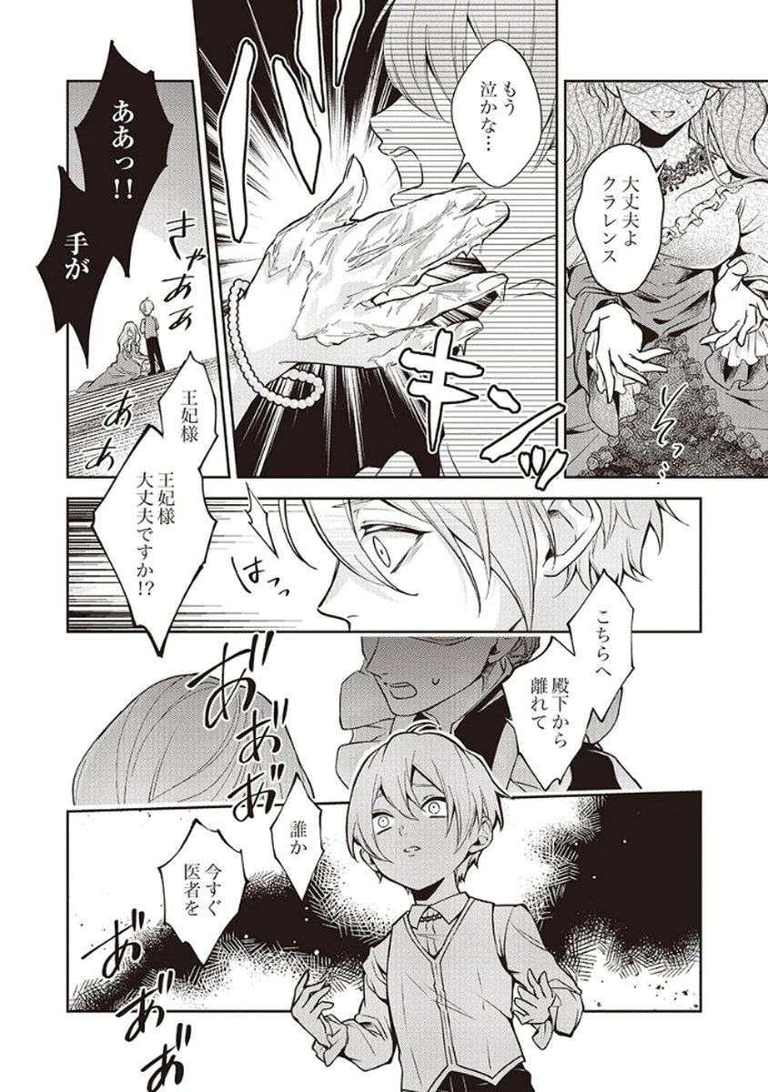 MIGAWARI REIJOU WO SUKUTTA NO WA REIKOKU MUJIHI NA KOORI NO OUJI NO AI DESHITA Chap 4 - Pic 20