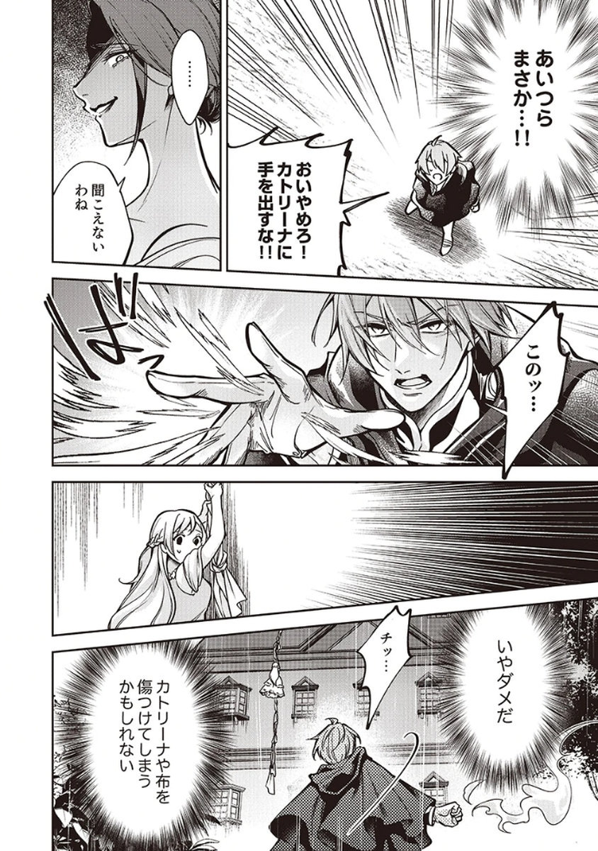 MIGAWARI REIJOU WO SUKUTTA NO WA REIKOKU MUJIHI NA KOORI NO OUJI NO AI DESHITA Chap 9 - Pic 24
