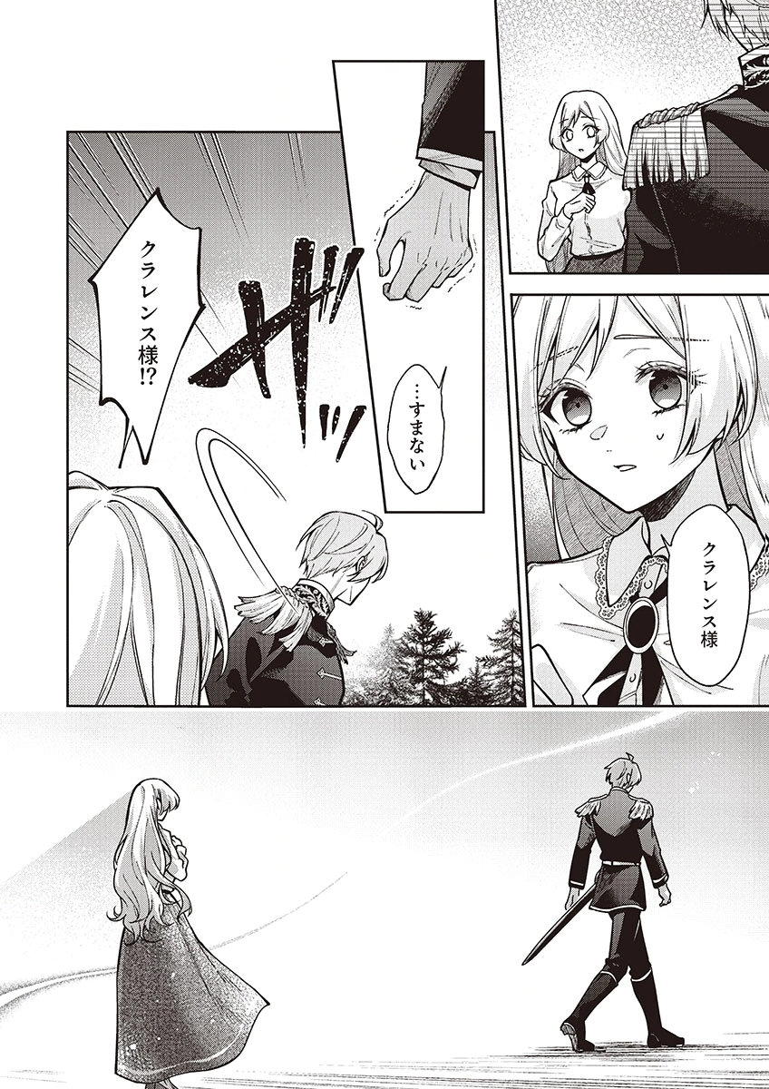 MIGAWARI REIJOU WO SUKUTTA NO WA REIKOKU MUJIHI NA KOORI NO OUJI NO AI DESHITA Chap 14 - Pic 26