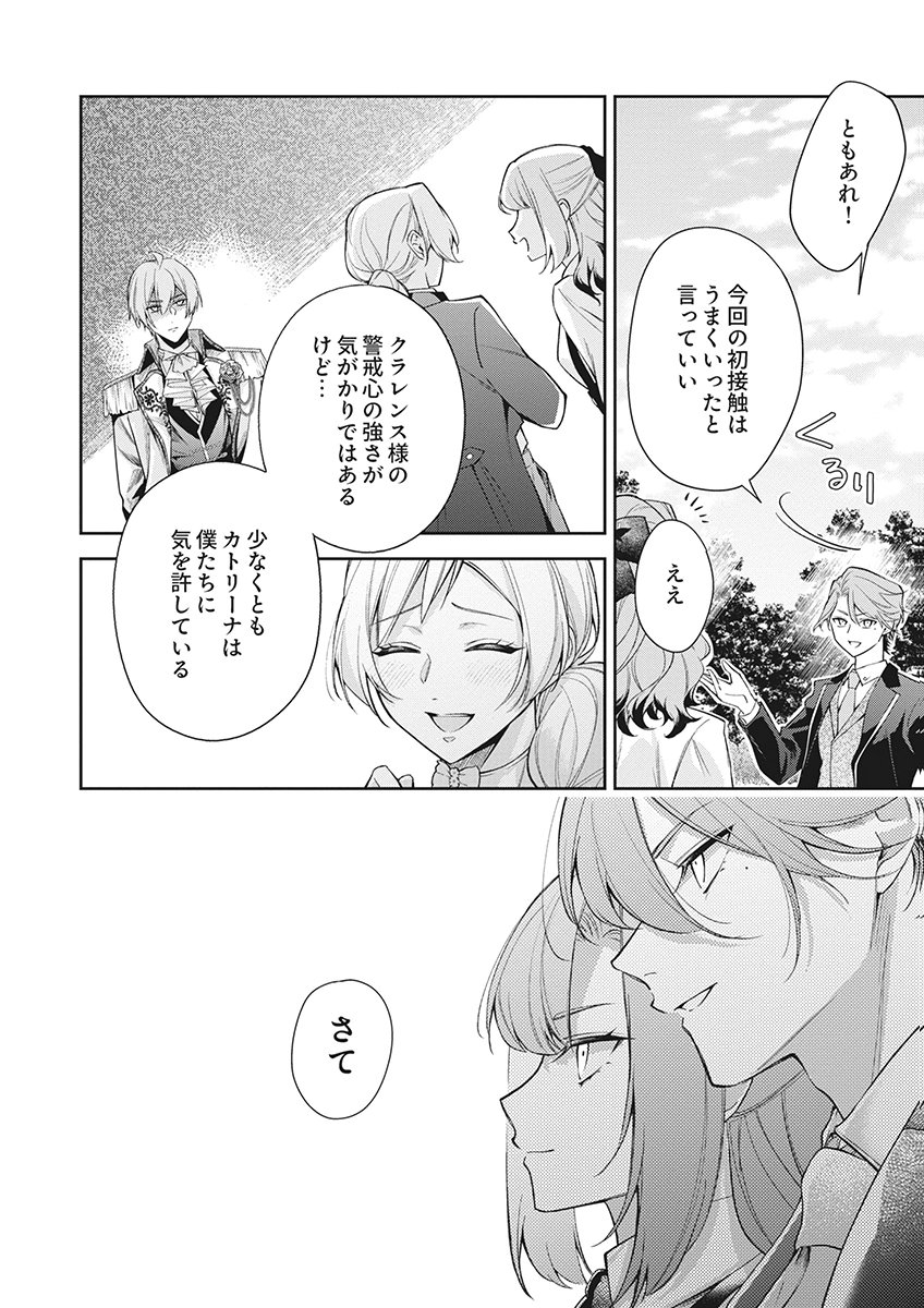 MIGAWARI REIJOU WO SUKUTTA NO WA REIKOKU MUJIHI NA KOORI NO OUJI NO AI DESHITA Chap 19 - Pic 28