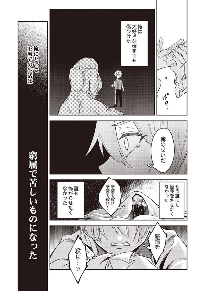 MIGAWARI REIJOU WO SUKUTTA NO WA REIKOKU MUJIHI NA KOORI NO OUJI NO AI DESHITA Chap 4 - Pic 21