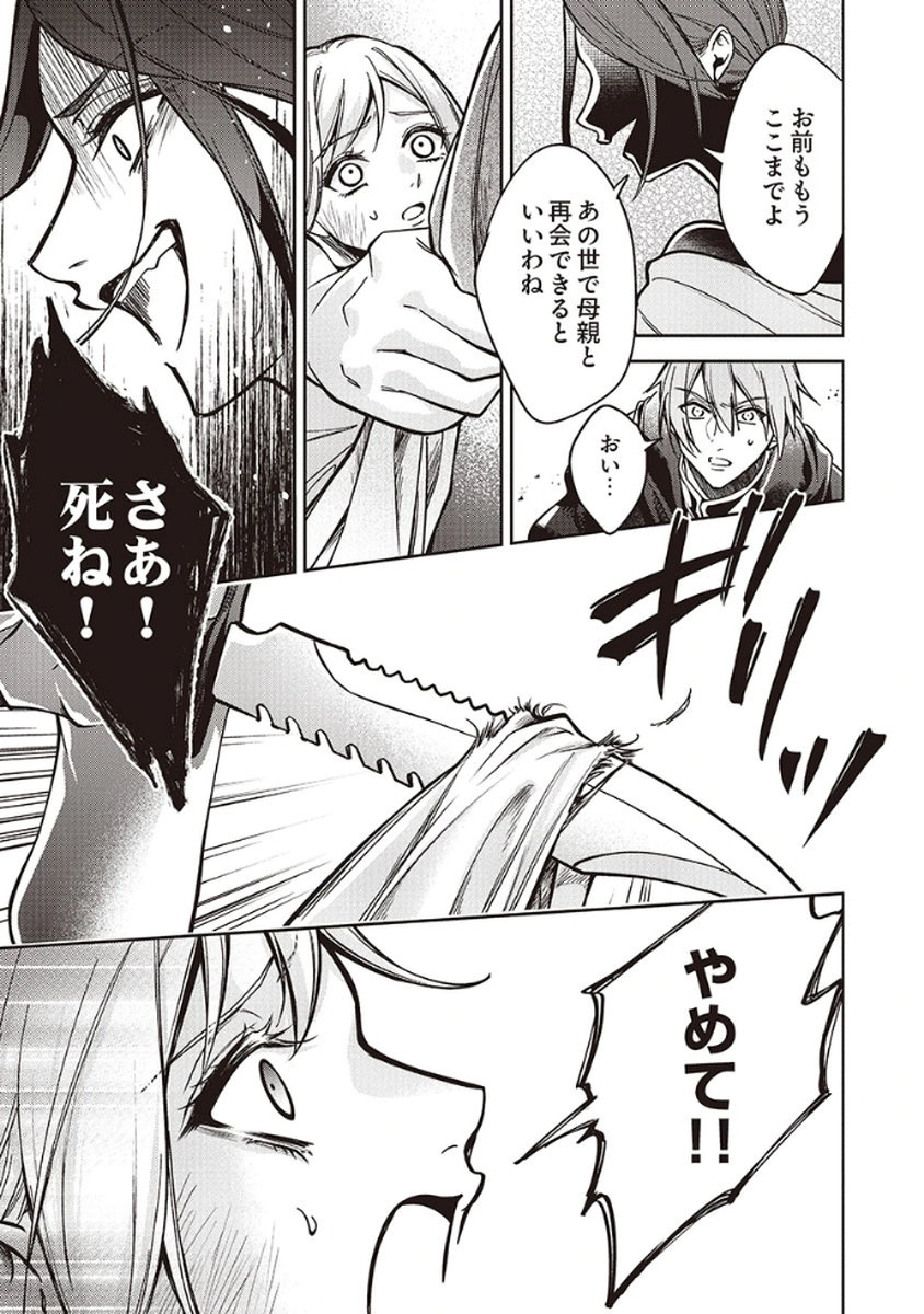 MIGAWARI REIJOU WO SUKUTTA NO WA REIKOKU MUJIHI NA KOORI NO OUJI NO AI DESHITA Chap 9 - Pic 25