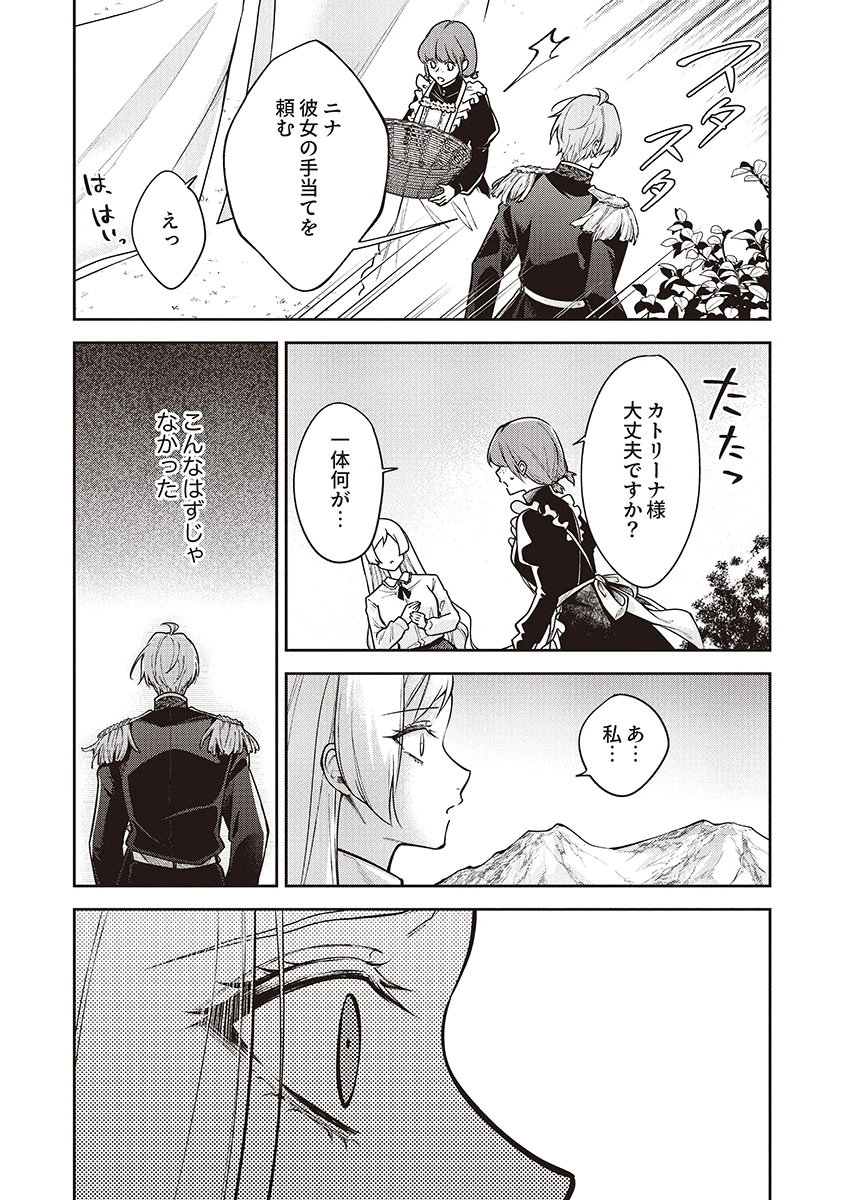 MIGAWARI REIJOU WO SUKUTTA NO WA REIKOKU MUJIHI NA KOORI NO OUJI NO AI DESHITA Chap 14 - Pic 27