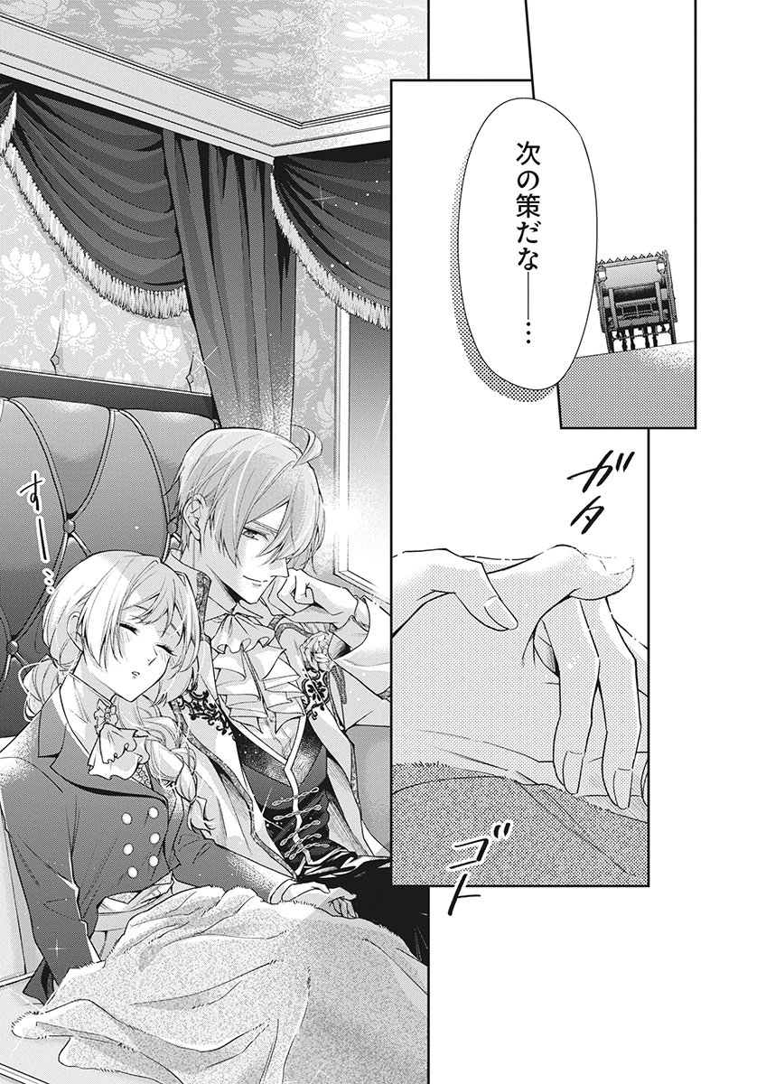 MIGAWARI REIJOU WO SUKUTTA NO WA REIKOKU MUJIHI NA KOORI NO OUJI NO AI DESHITA Chap 19 - Pic 29