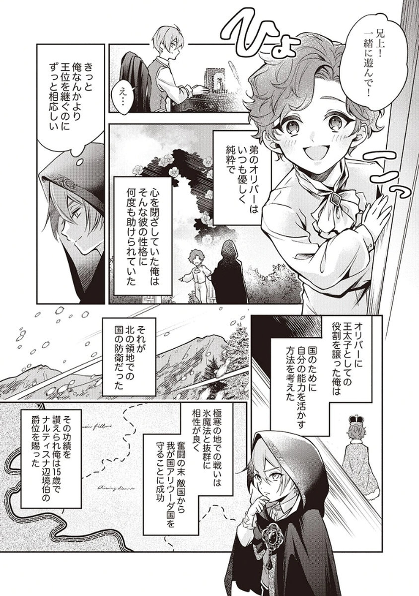 MIGAWARI REIJOU WO SUKUTTA NO WA REIKOKU MUJIHI NA KOORI NO OUJI NO AI DESHITA Chap 4 - Pic 22
