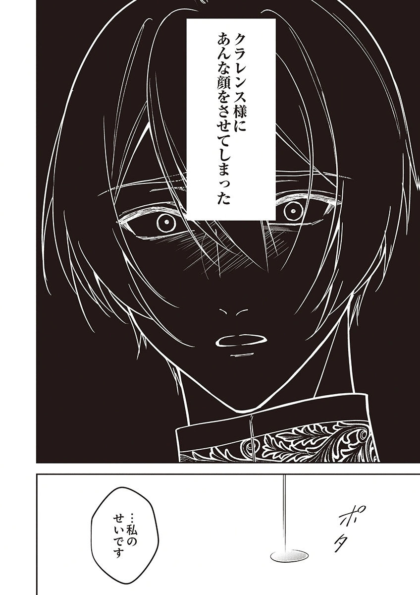 MIGAWARI REIJOU WO SUKUTTA NO WA REIKOKU MUJIHI NA KOORI NO OUJI NO AI DESHITA Chap 14 - Pic 28