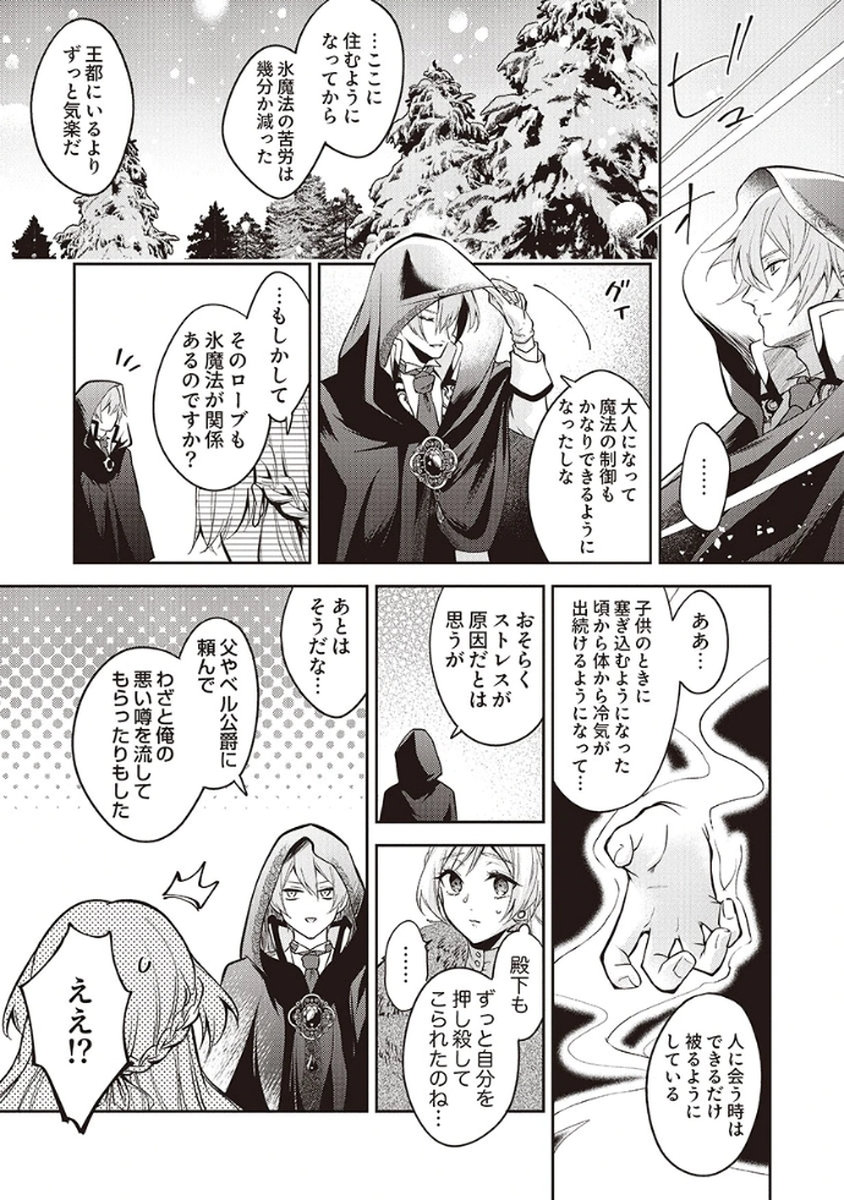 MIGAWARI REIJOU WO SUKUTTA NO WA REIKOKU MUJIHI NA KOORI NO OUJI NO AI DESHITA Chap 4 - Pic 23
