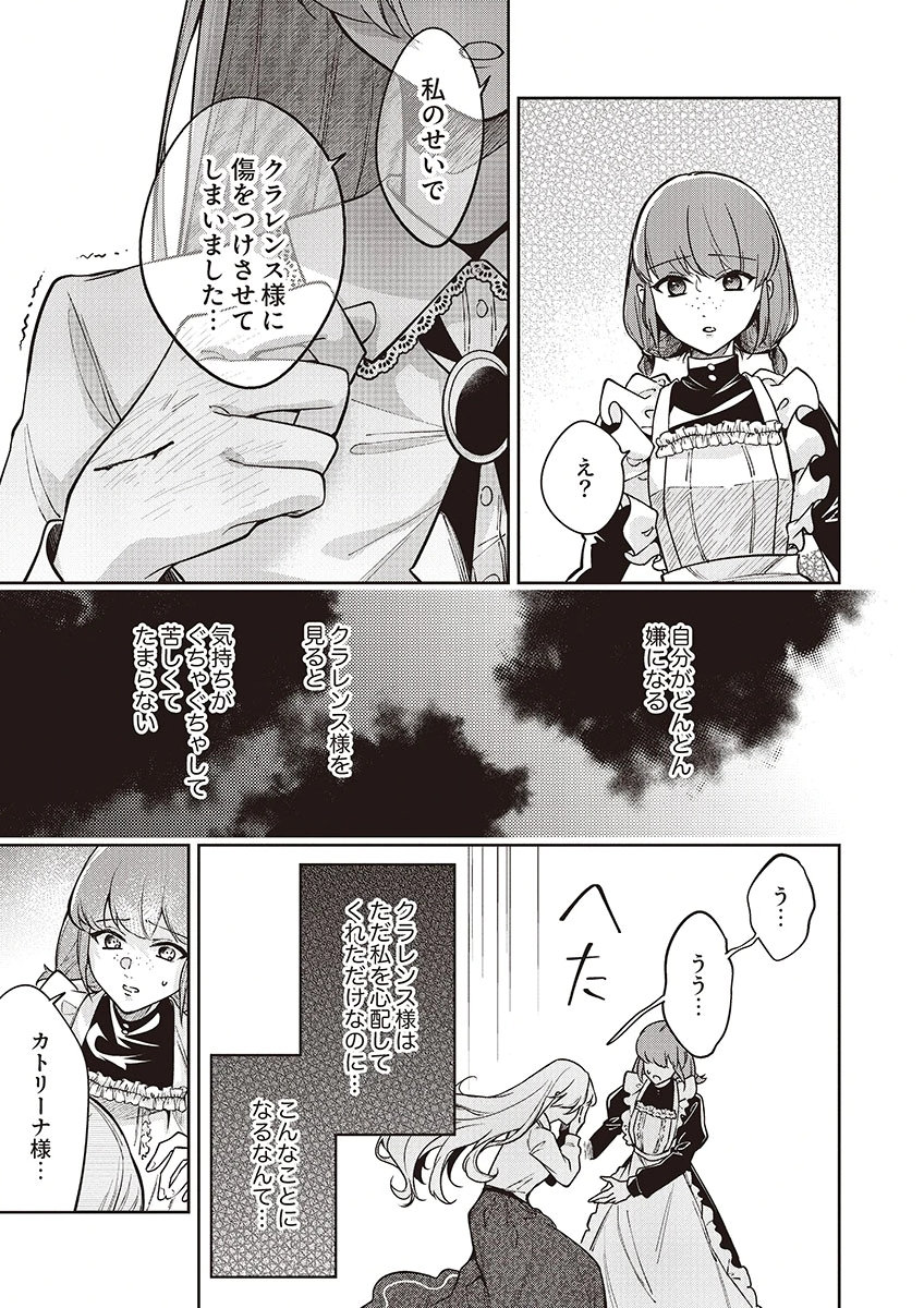 MIGAWARI REIJOU WO SUKUTTA NO WA REIKOKU MUJIHI NA KOORI NO OUJI NO AI DESHITA Chap 14 - Pic 29