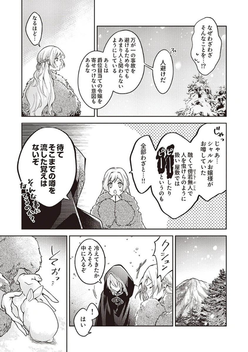 MIGAWARI REIJOU WO SUKUTTA NO WA REIKOKU MUJIHI NA KOORI NO OUJI NO AI DESHITA Chap 4 - Pic 24