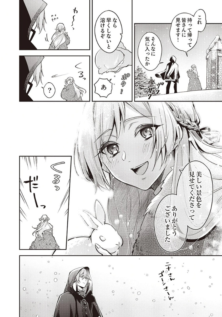 MIGAWARI REIJOU WO SUKUTTA NO WA REIKOKU MUJIHI NA KOORI NO OUJI NO AI DESHITA Chap 4 - Pic 25