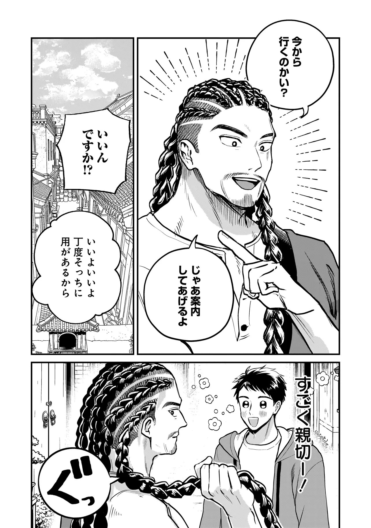 SODACHI SUGITA TAMA: UCHI NO KAINEKO GA SEKAI SAIKYOU NI NARIMASHITA!? Chap 12.2 - Pic 12