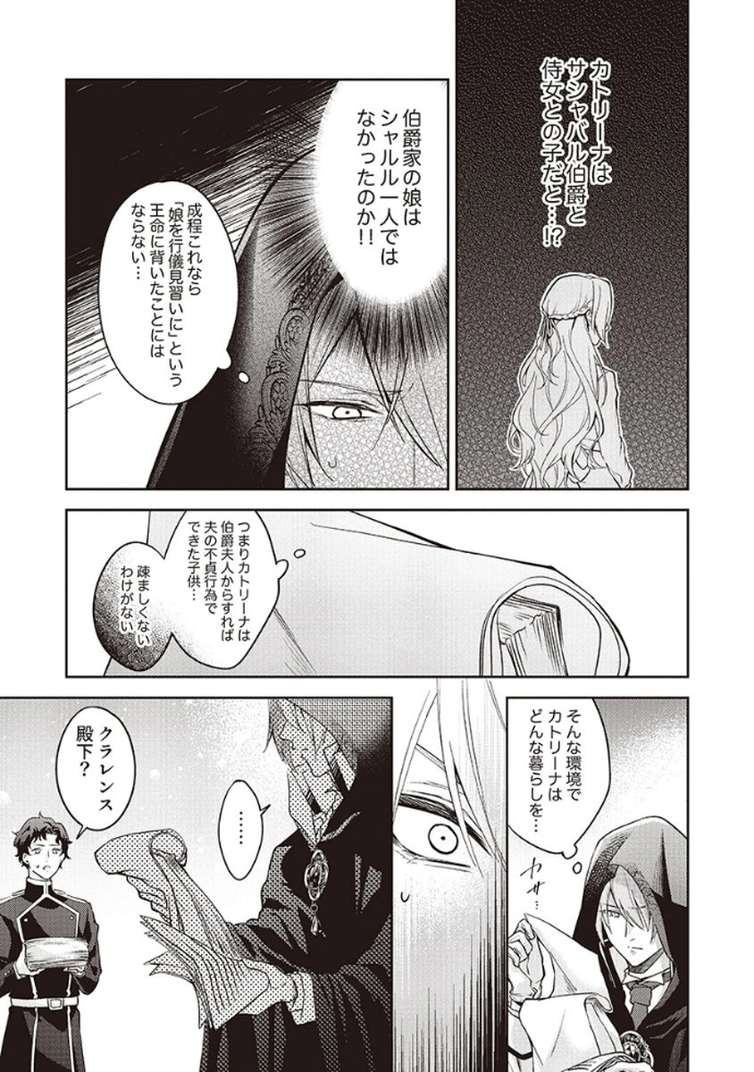 MIGAWARI REIJOU WO SUKUTTA NO WA REIKOKU MUJIHI NA KOORI NO OUJI NO AI DESHITA Chap 4 - Pic 27