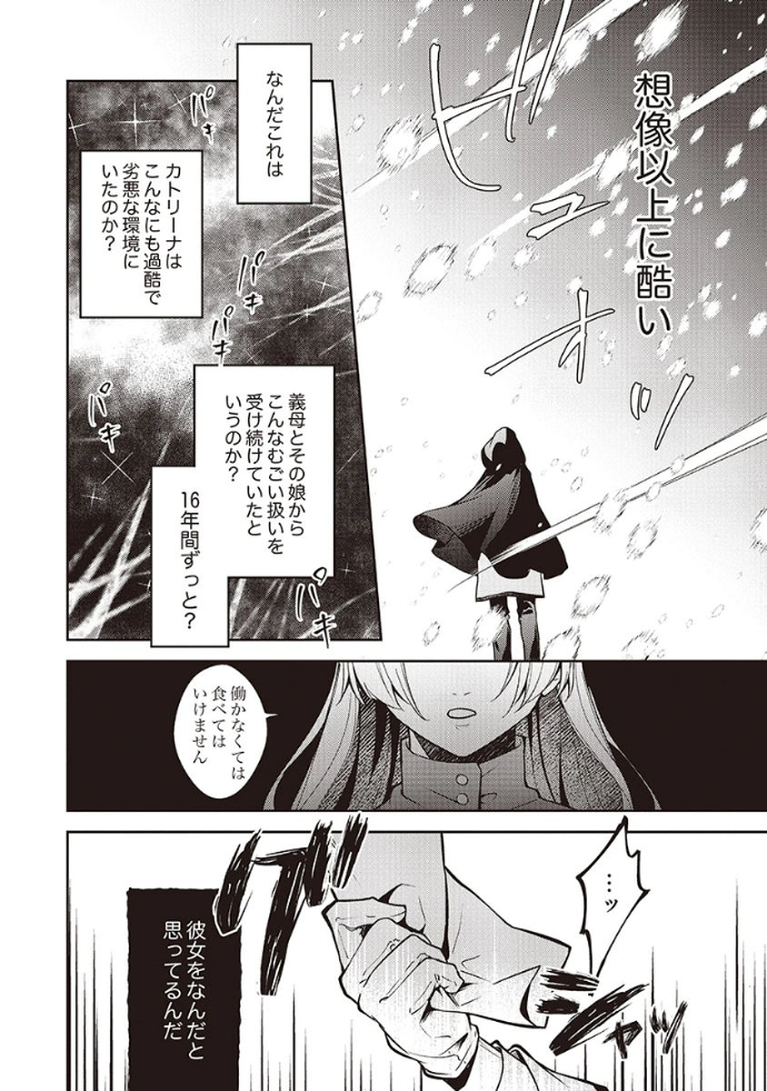 MIGAWARI REIJOU WO SUKUTTA NO WA REIKOKU MUJIHI NA KOORI NO OUJI NO AI DESHITA Chap 4 - Pic 28