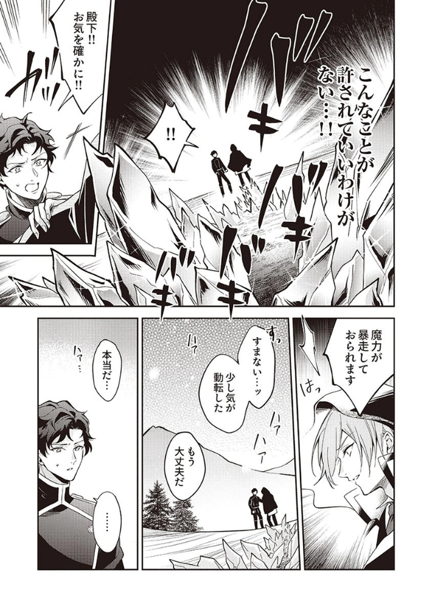 MIGAWARI REIJOU WO SUKUTTA NO WA REIKOKU MUJIHI NA KOORI NO OUJI NO AI DESHITA Chap 4 - Pic 29