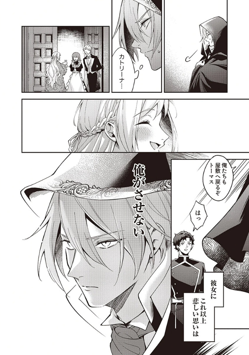 MIGAWARI REIJOU WO SUKUTTA NO WA REIKOKU MUJIHI NA KOORI NO OUJI NO AI DESHITA Chap 4 - Pic 30