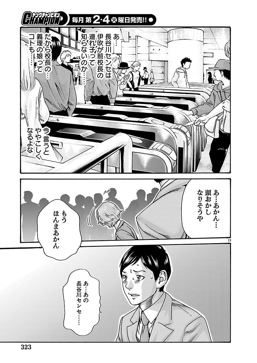 SENSE - RAW Chap 167 - Pic 13