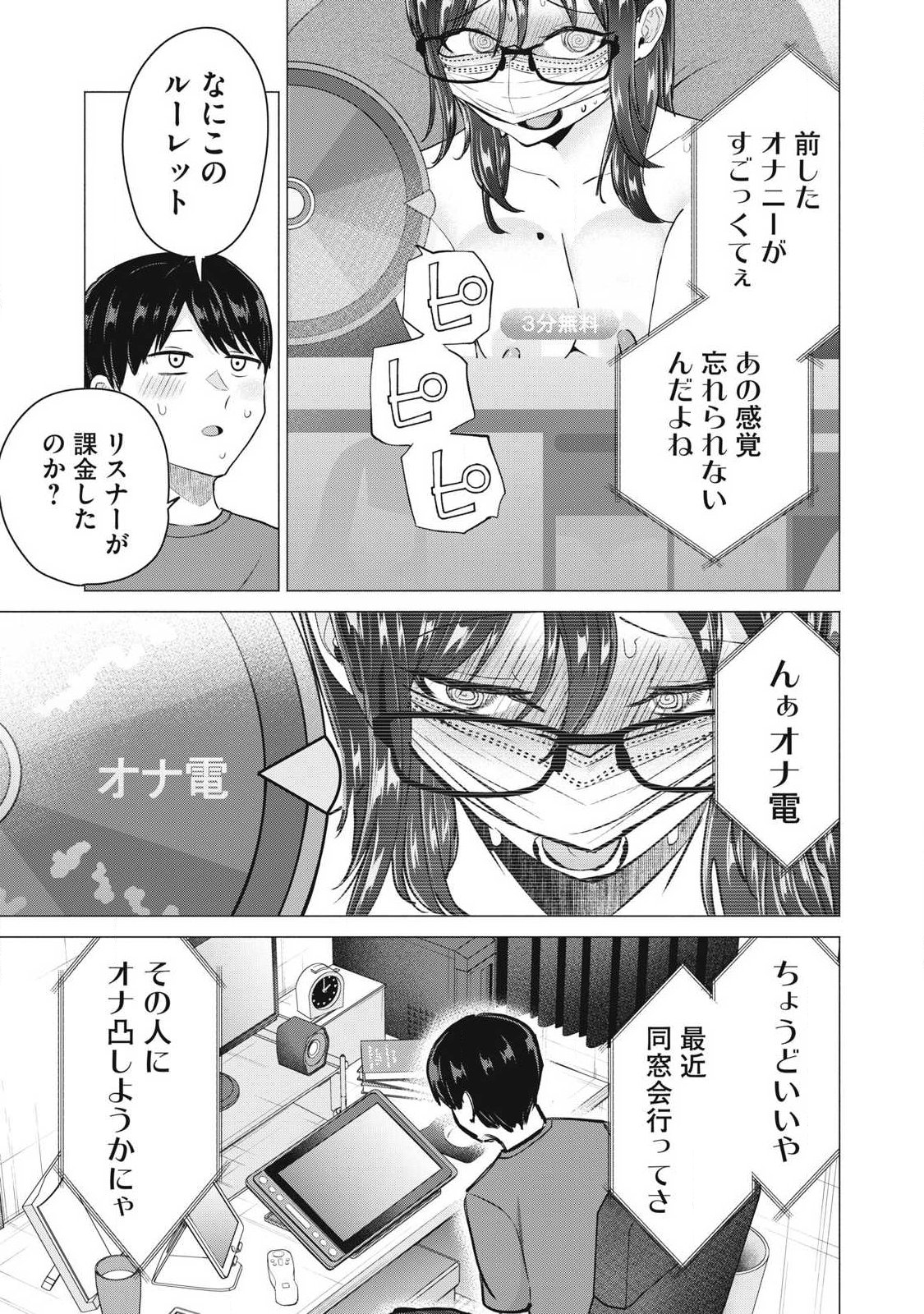 DELIVERY HEALTH YONDARA MOTO DOUKYUUSEI GA KITA Chap 10 - Pic 13