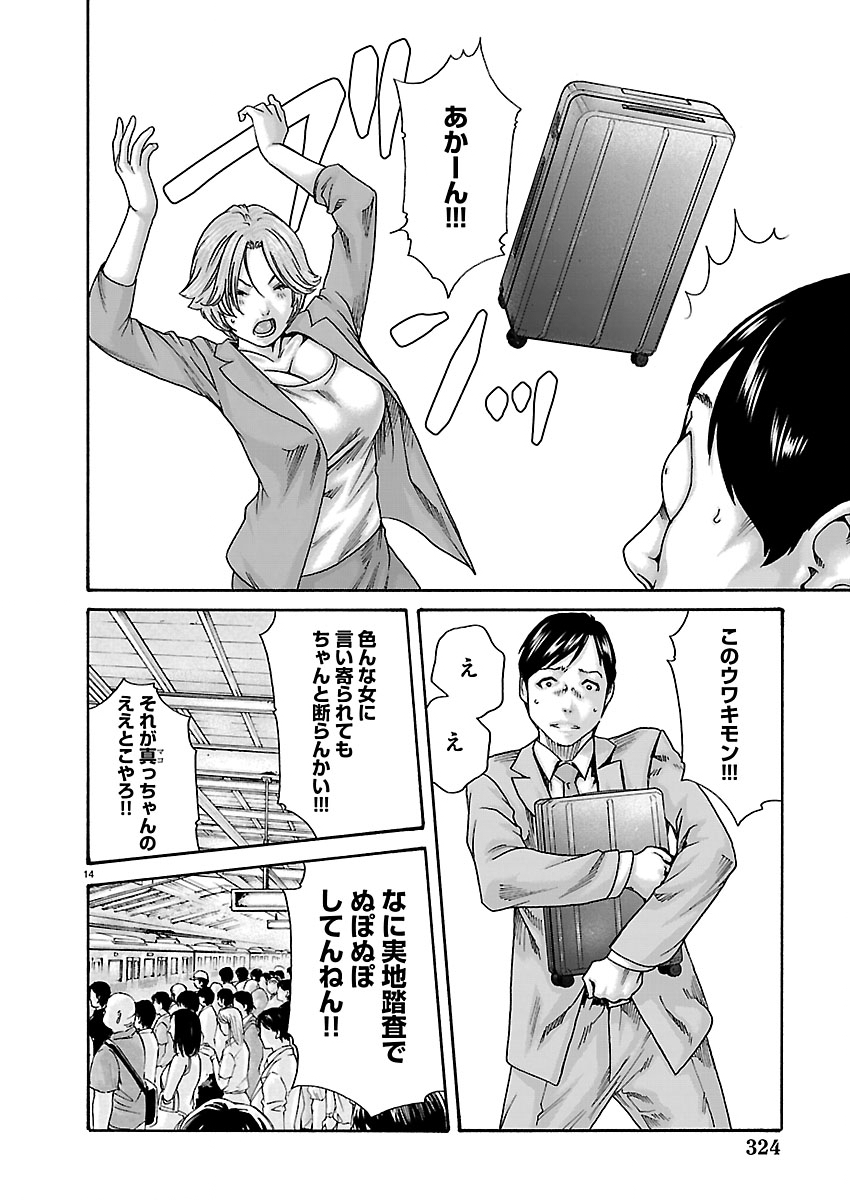 SENSE - RAW Chap 167 - Pic 14