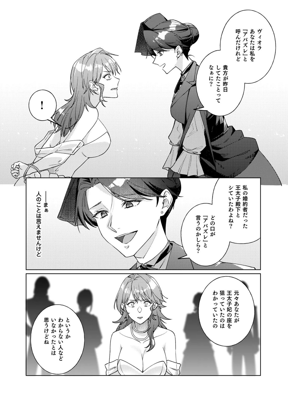 KEKKON ZENYA NI GIMAI NI KOUNYAKUSHA WO UBAWARETA NODE, SEKININ TOTTE MORAIMASU Chap 6 - Pic 2