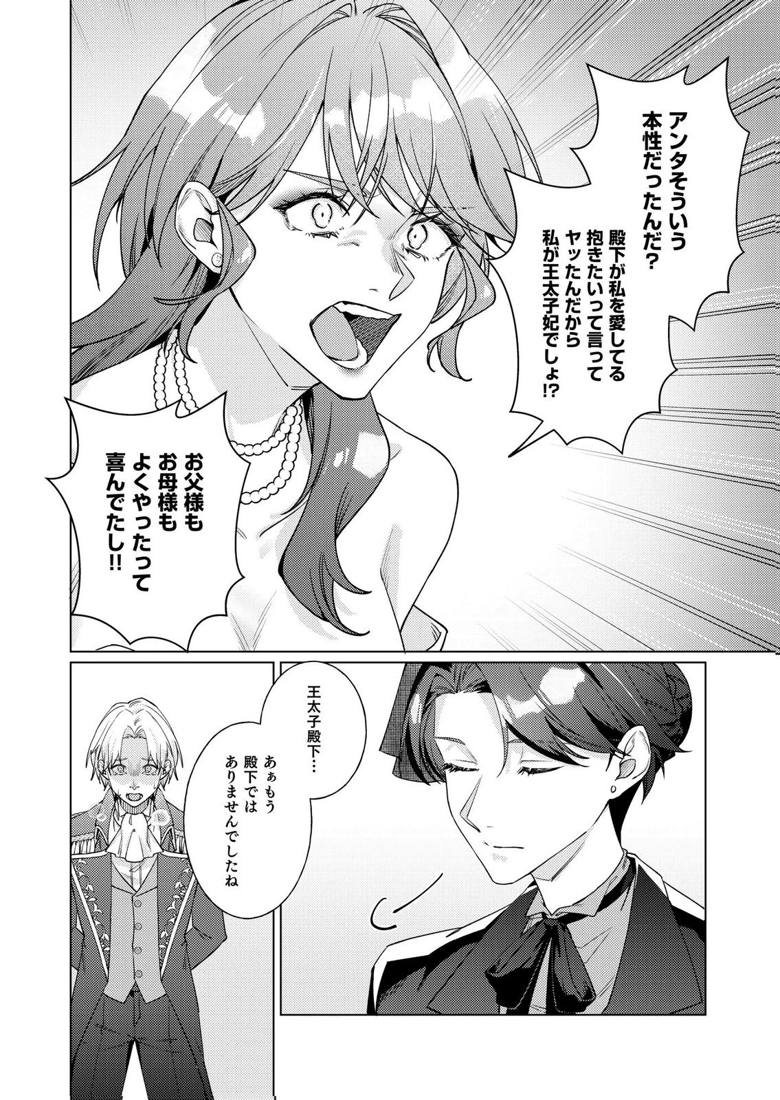 KEKKON ZENYA NI GIMAI NI KOUNYAKUSHA WO UBAWARETA NODE, SEKININ TOTTE MORAIMASU Chap 6 - Pic 4