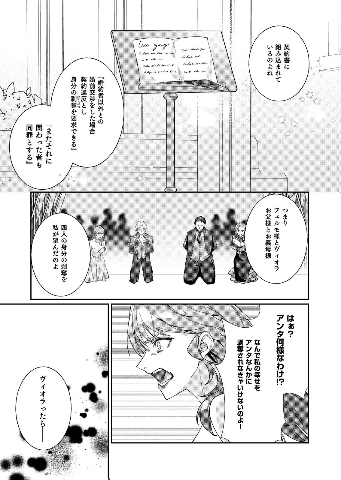 KEKKON ZENYA NI GIMAI NI KOUNYAKUSHA WO UBAWARETA NODE, SEKININ TOTTE MORAIMASU Chap 6 - Pic 5