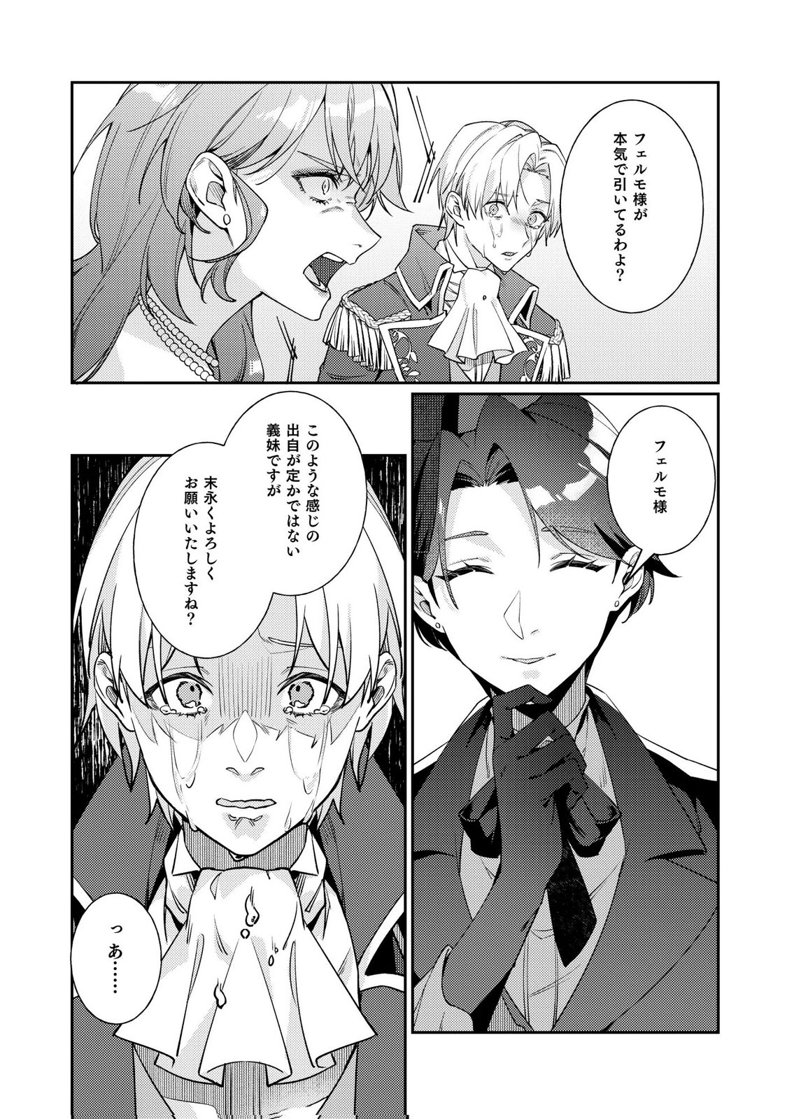 KEKKON ZENYA NI GIMAI NI KOUNYAKUSHA WO UBAWARETA NODE, SEKININ TOTTE MORAIMASU Chap 6 - Pic 6