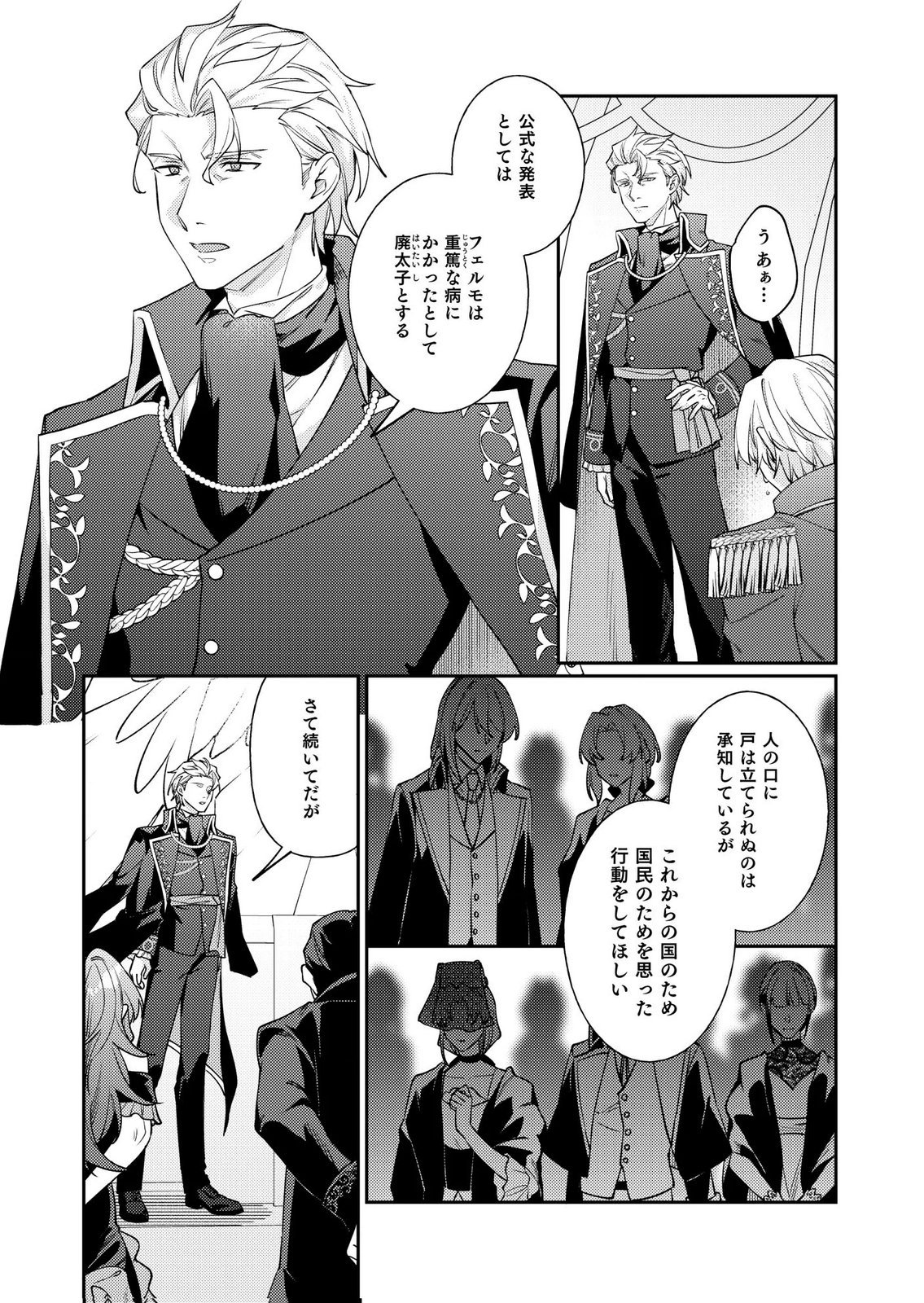 KEKKON ZENYA NI GIMAI NI KOUNYAKUSHA WO UBAWARETA NODE, SEKININ TOTTE MORAIMASU Chap 6 - Pic 7