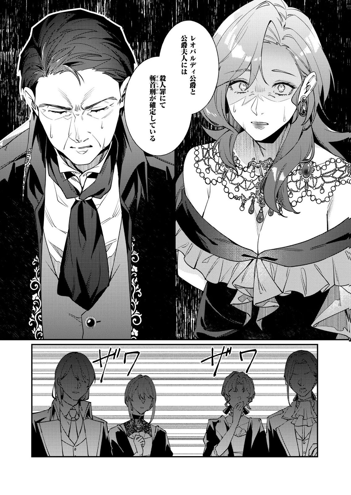 KEKKON ZENYA NI GIMAI NI KOUNYAKUSHA WO UBAWARETA NODE, SEKININ TOTTE MORAIMASU Chap 6 - Pic 8