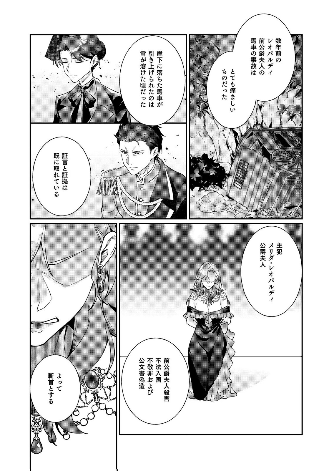KEKKON ZENYA NI GIMAI NI KOUNYAKUSHA WO UBAWARETA NODE, SEKININ TOTTE MORAIMASU Chap 6 - Pic 9