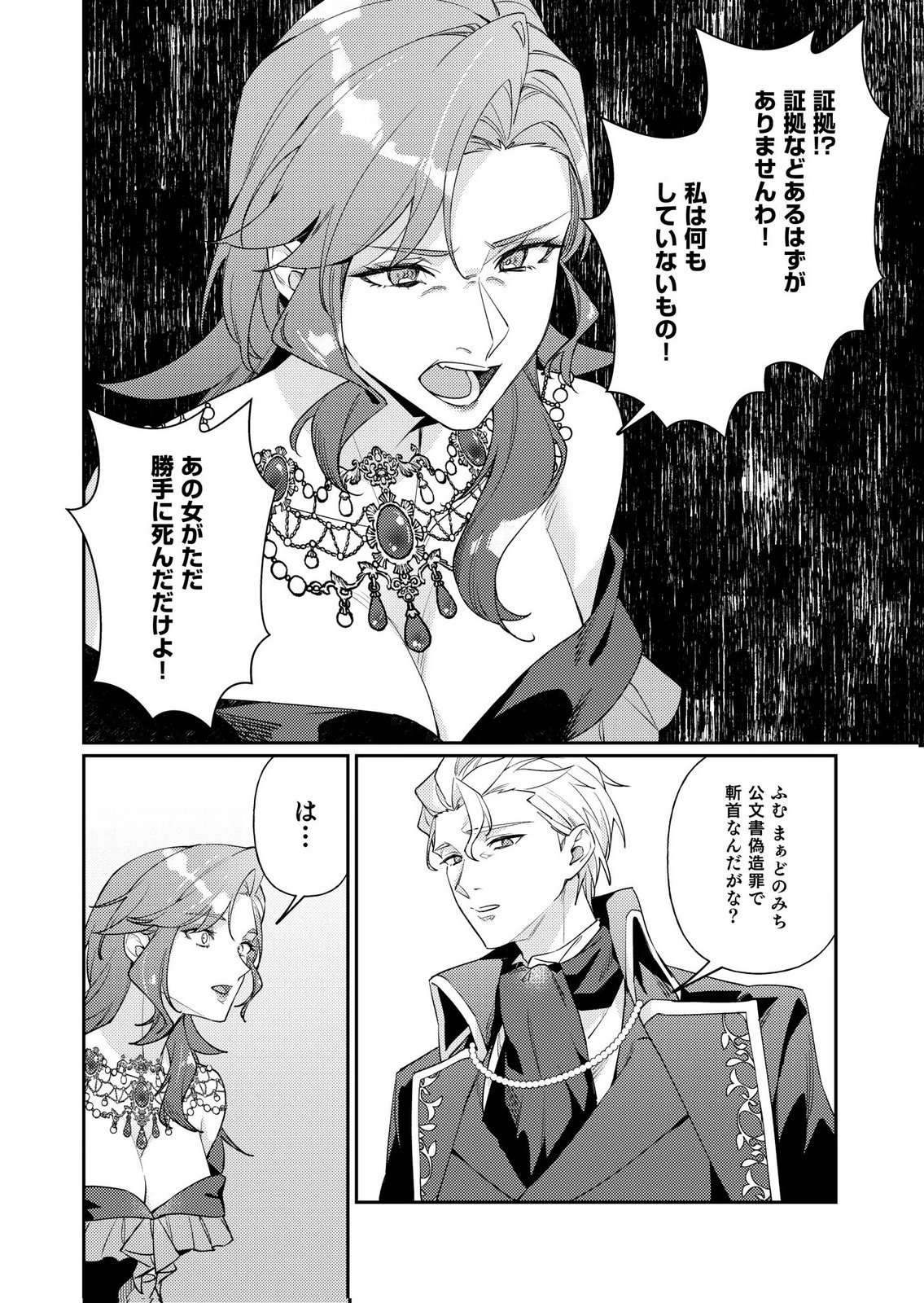 KEKKON ZENYA NI GIMAI NI KOUNYAKUSHA WO UBAWARETA NODE, SEKININ TOTTE MORAIMASU Chap 6 - Pic 10