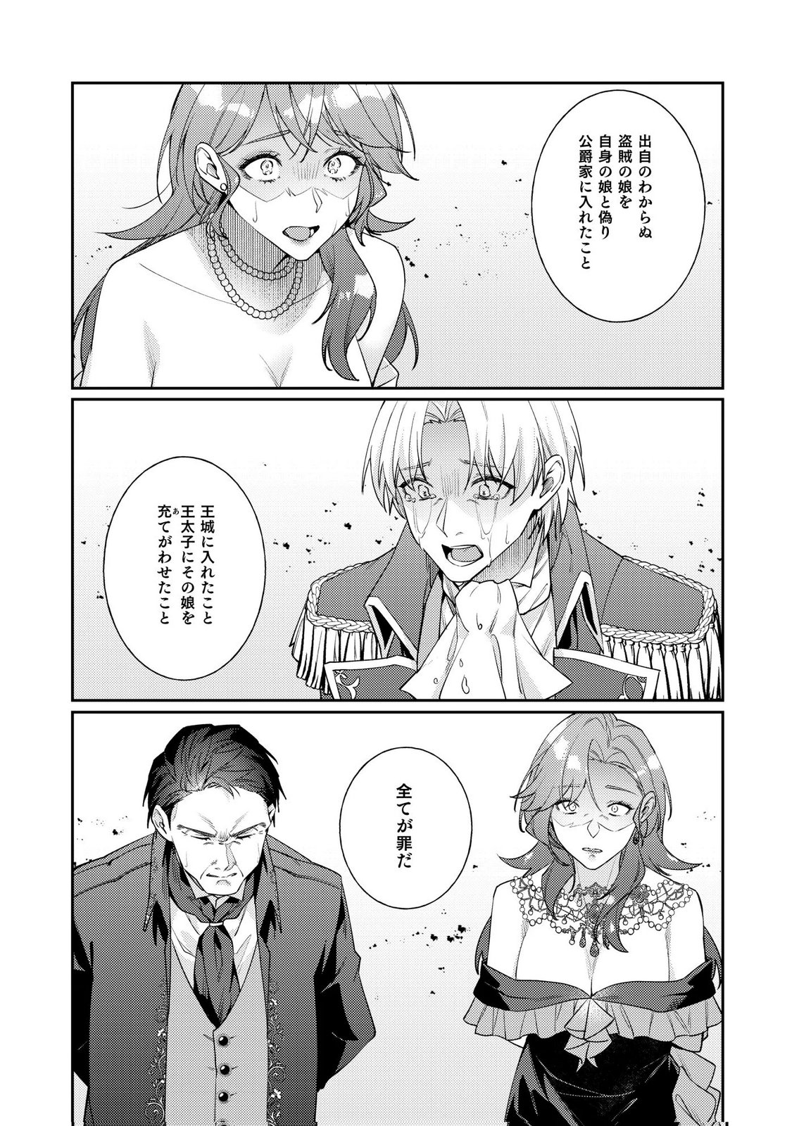 KEKKON ZENYA NI GIMAI NI KOUNYAKUSHA WO UBAWARETA NODE, SEKININ TOTTE MORAIMASU Chap 6 - Pic 11