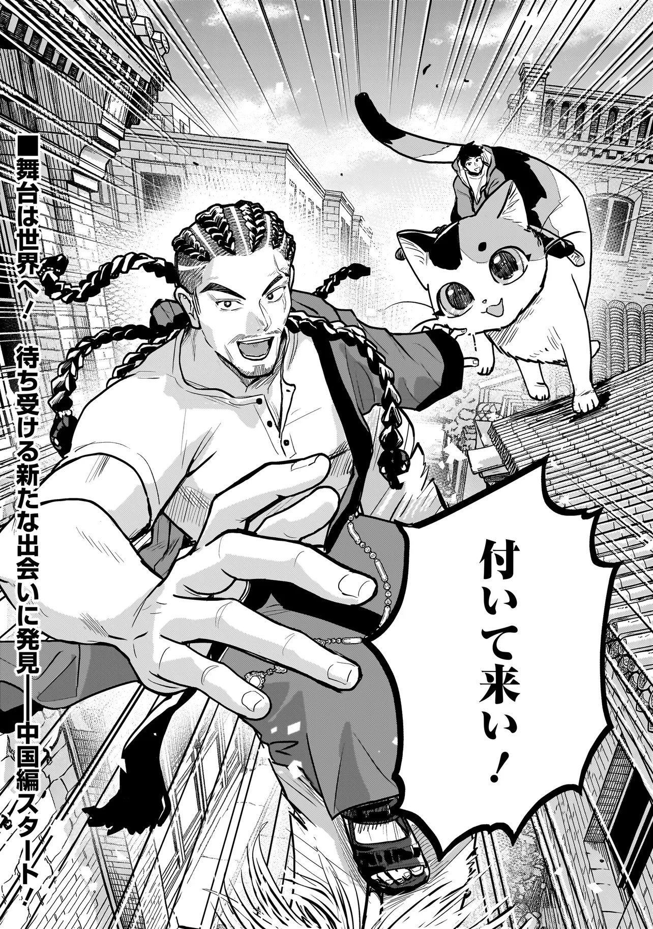 SODACHI SUGITA TAMA: UCHI NO KAINEKO GA SEKAI SAIKYOU NI NARIMASHITA!? Chap 12.2 - Pic 15