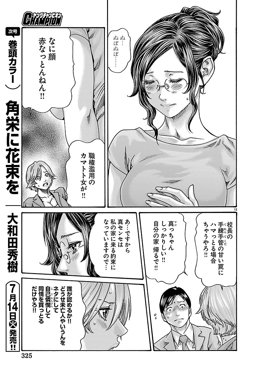SENSE - RAW Chap 167 - Pic 15