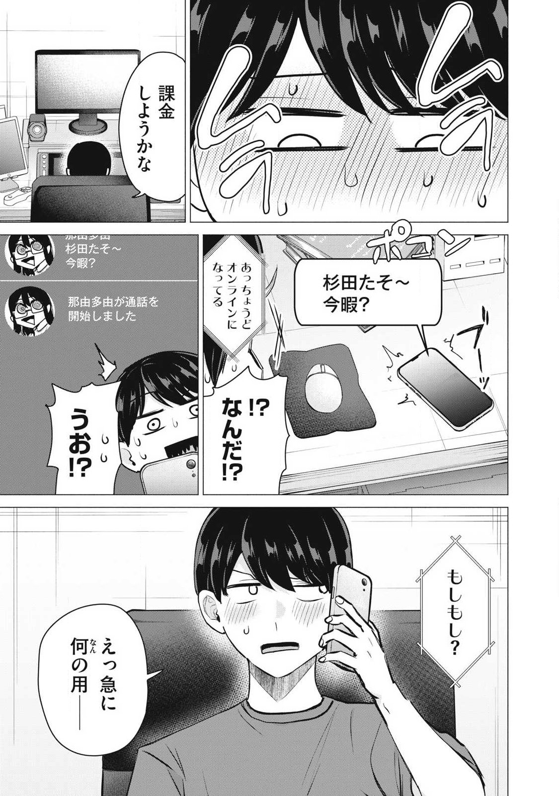 DELIVERY HEALTH YONDARA MOTO DOUKYUUSEI GA KITA Chap 10 - Pic 15