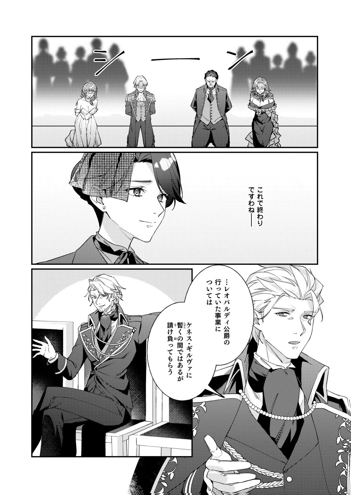 KEKKON ZENYA NI GIMAI NI KOUNYAKUSHA WO UBAWARETA NODE, SEKININ TOTTE MORAIMASU Chap 6 - Pic 12