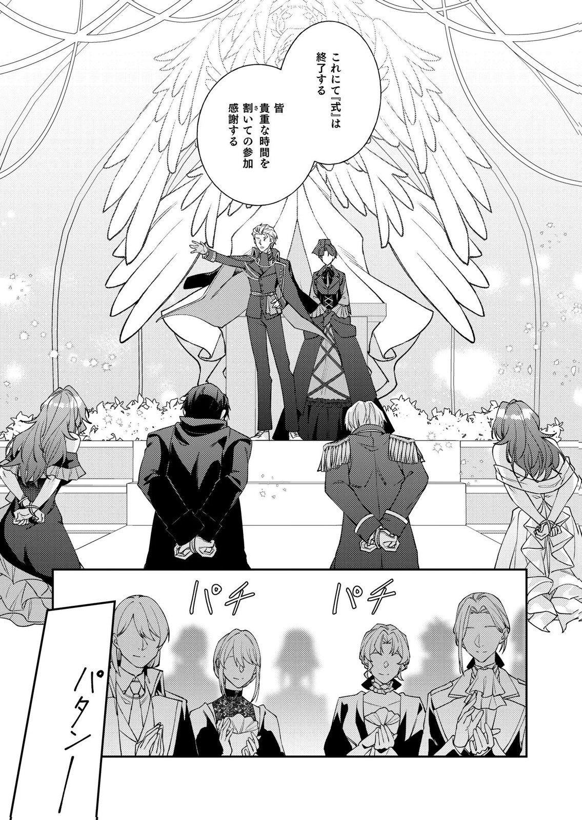 KEKKON ZENYA NI GIMAI NI KOUNYAKUSHA WO UBAWARETA NODE, SEKININ TOTTE MORAIMASU Chap 6 - Pic 13