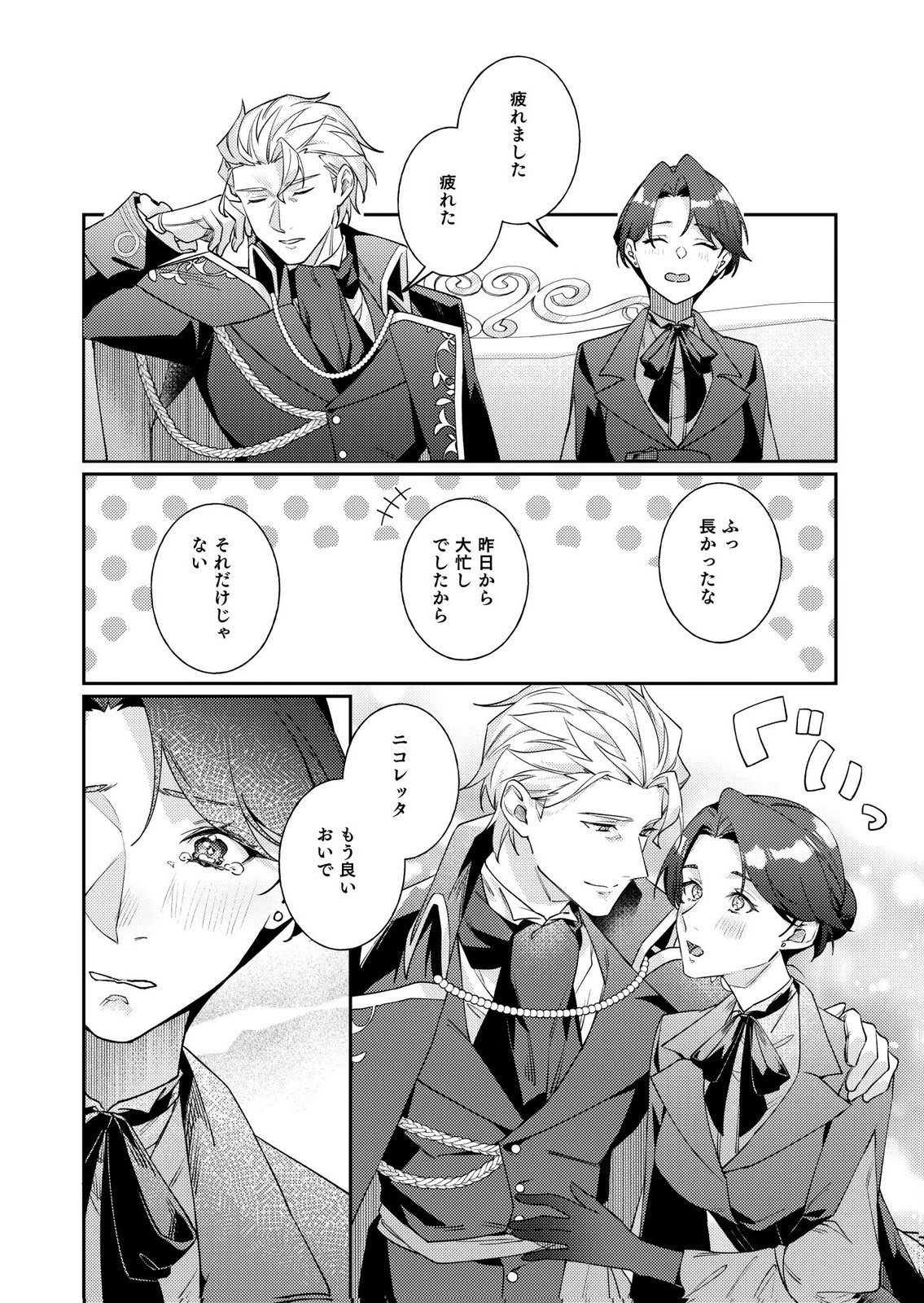 KEKKON ZENYA NI GIMAI NI KOUNYAKUSHA WO UBAWARETA NODE, SEKININ TOTTE MORAIMASU Chap 6 - Pic 14