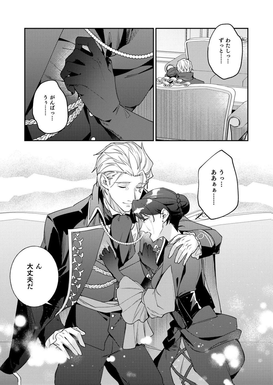 KEKKON ZENYA NI GIMAI NI KOUNYAKUSHA WO UBAWARETA NODE, SEKININ TOTTE MORAIMASU Chap 6 - Pic 15