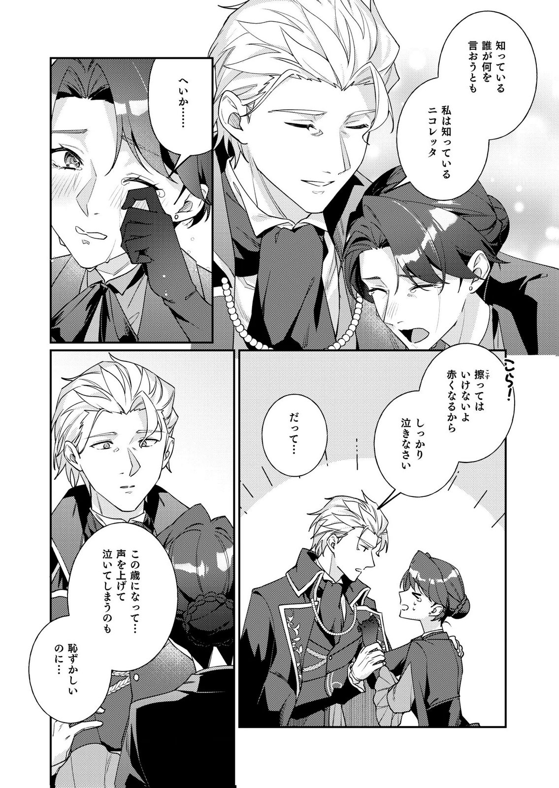 KEKKON ZENYA NI GIMAI NI KOUNYAKUSHA WO UBAWARETA NODE, SEKININ TOTTE MORAIMASU Chap 6 - Pic 16