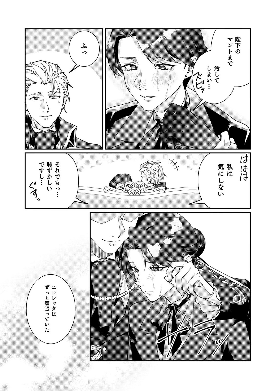 KEKKON ZENYA NI GIMAI NI KOUNYAKUSHA WO UBAWARETA NODE, SEKININ TOTTE MORAIMASU Chap 6 - Pic 17