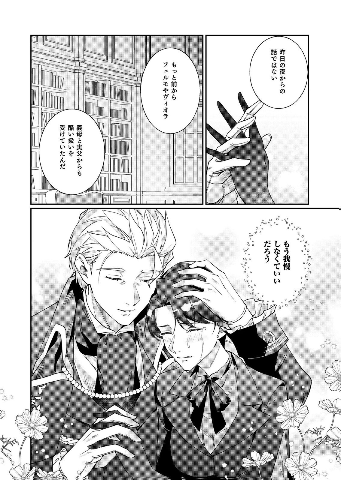 KEKKON ZENYA NI GIMAI NI KOUNYAKUSHA WO UBAWARETA NODE, SEKININ TOTTE MORAIMASU Chap 6 - Pic 18