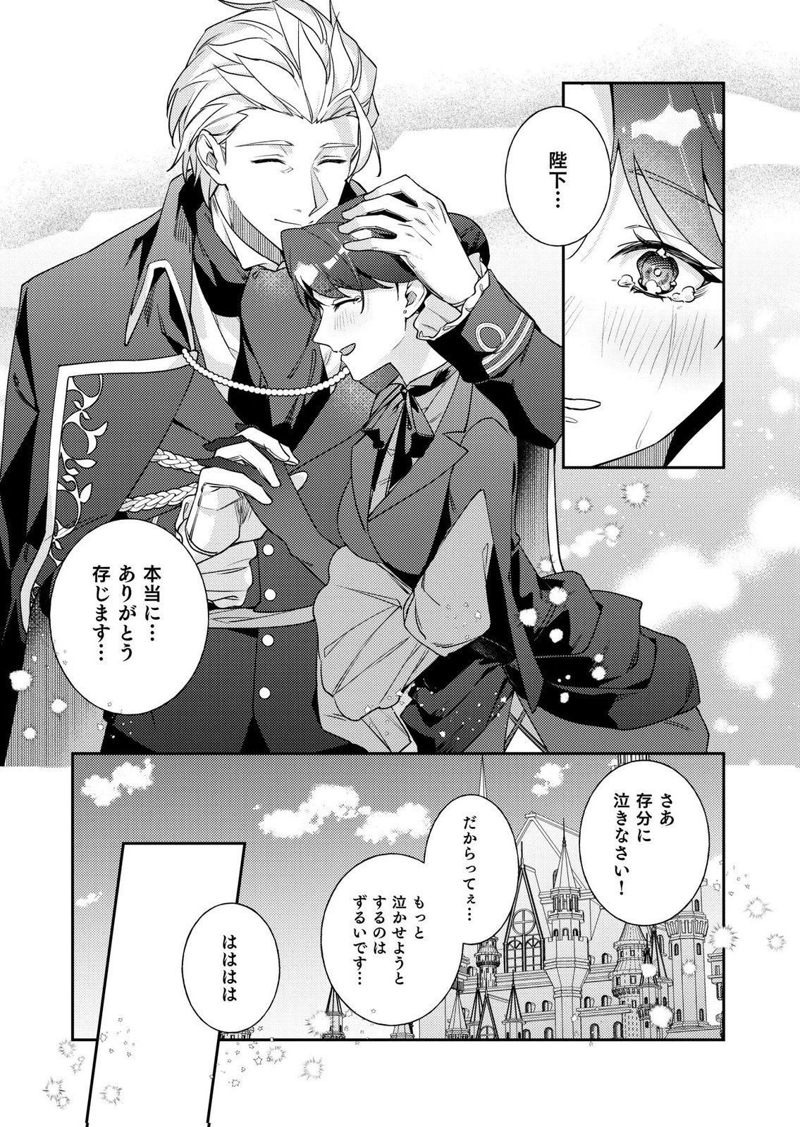 KEKKON ZENYA NI GIMAI NI KOUNYAKUSHA WO UBAWARETA NODE, SEKININ TOTTE MORAIMASU Chap 6 - Pic 19