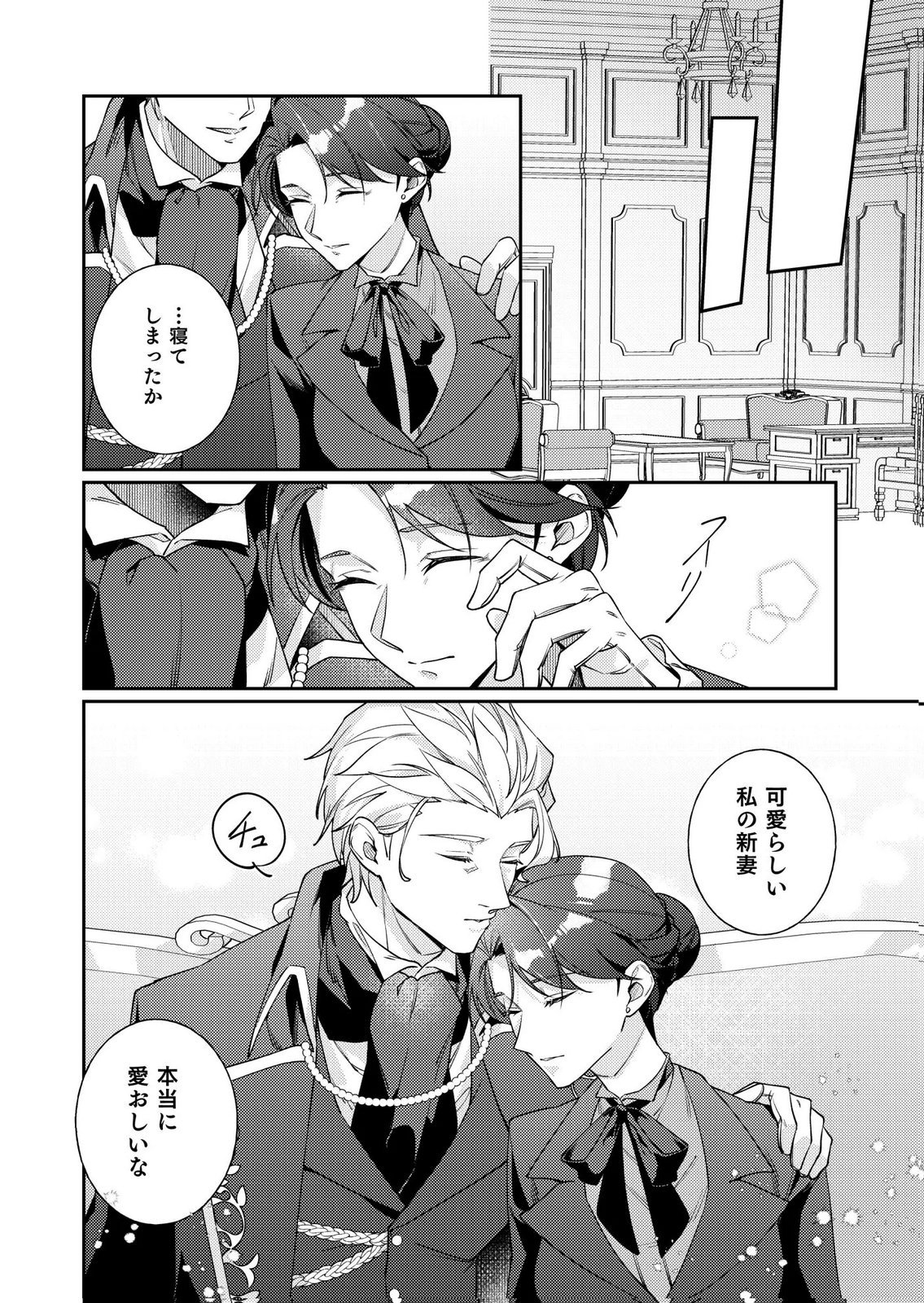 KEKKON ZENYA NI GIMAI NI KOUNYAKUSHA WO UBAWARETA NODE, SEKININ TOTTE MORAIMASU Chap 6 - Pic 20