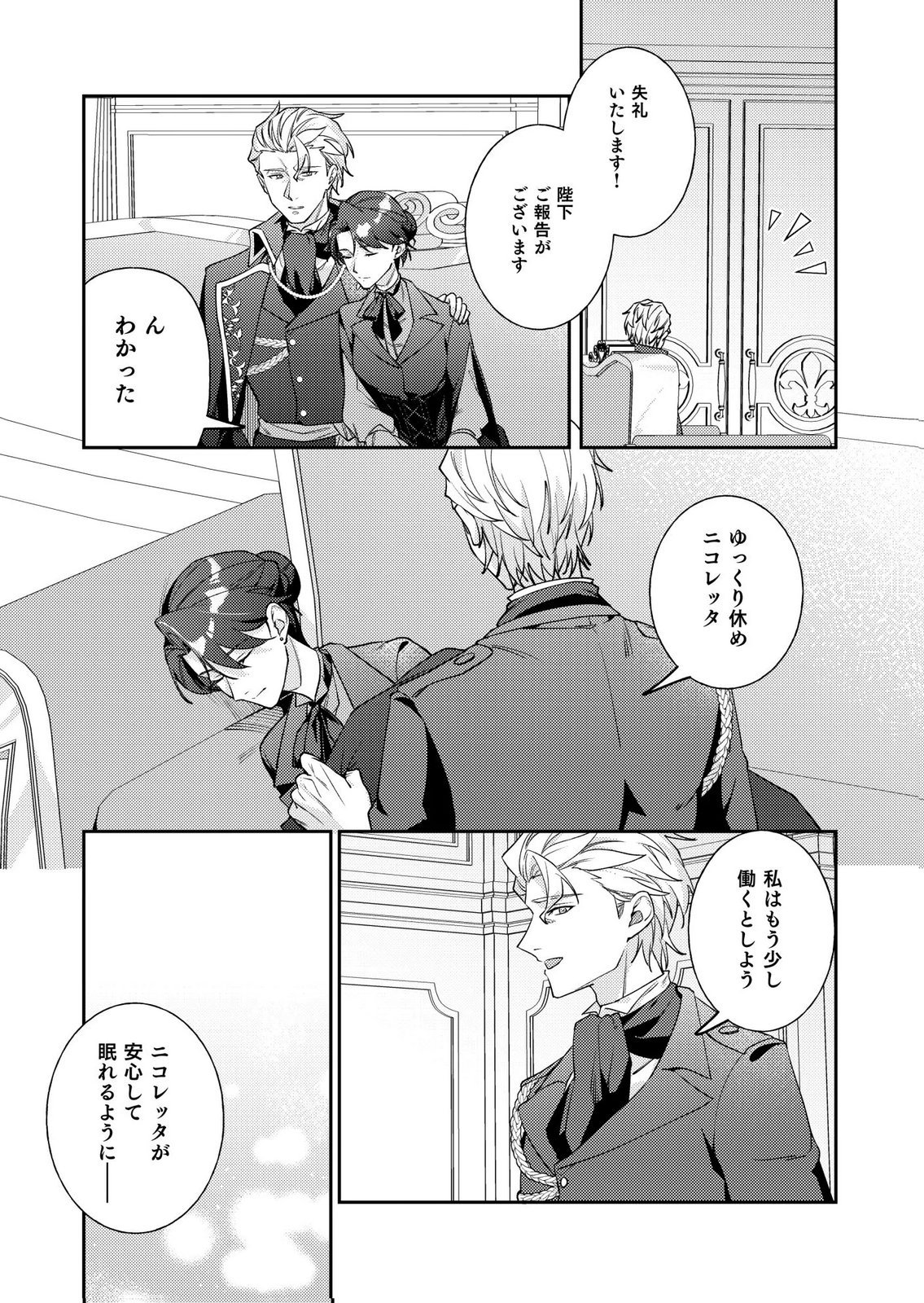 KEKKON ZENYA NI GIMAI NI KOUNYAKUSHA WO UBAWARETA NODE, SEKININ TOTTE MORAIMASU Chap 6 - Pic 21