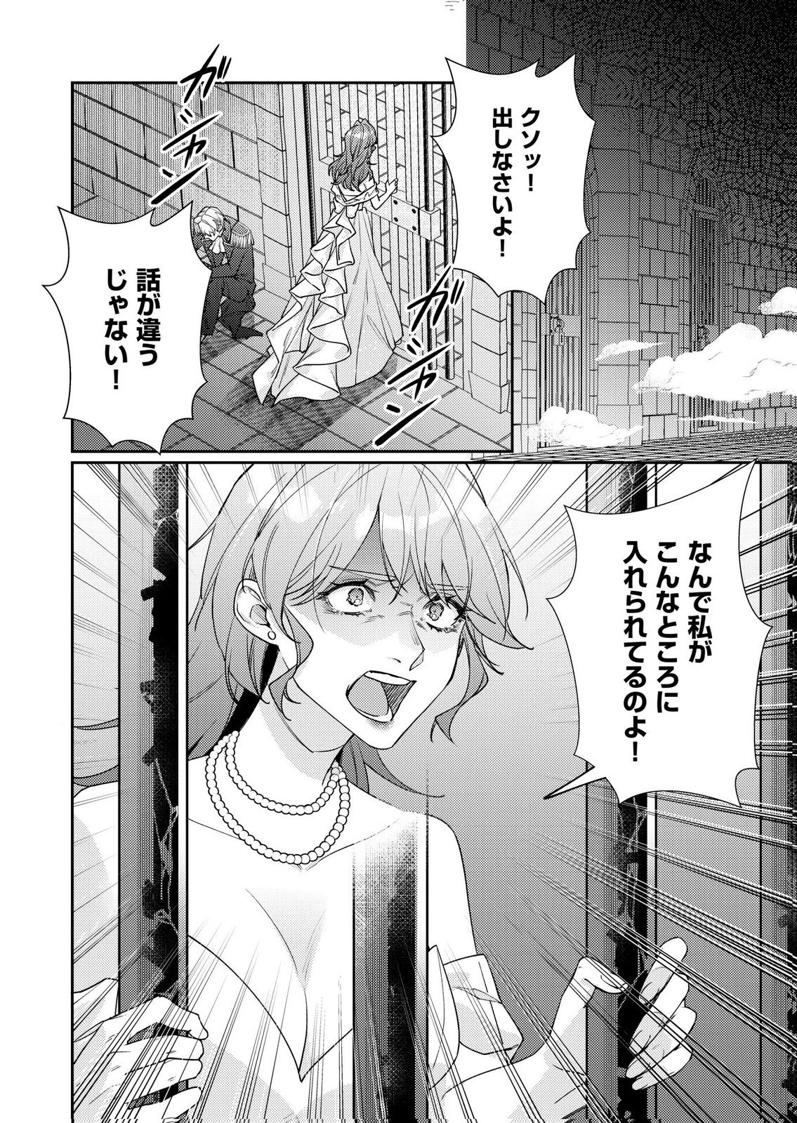 KEKKON ZENYA NI GIMAI NI KOUNYAKUSHA WO UBAWARETA NODE, SEKININ TOTTE MORAIMASU Chap 6 - Pic 22