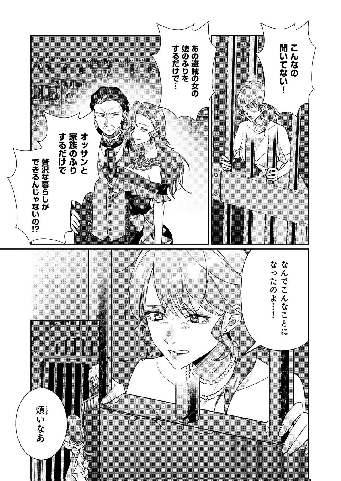 KEKKON ZENYA NI GIMAI NI KOUNYAKUSHA WO UBAWARETA NODE, SEKININ TOTTE MORAIMASU Chap 6 - Pic 23