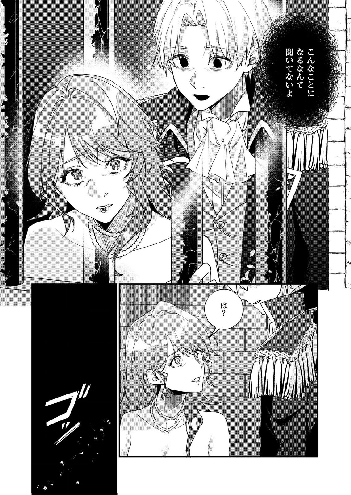 KEKKON ZENYA NI GIMAI NI KOUNYAKUSHA WO UBAWARETA NODE, SEKININ TOTTE MORAIMASU Chap 6 - Pic 24