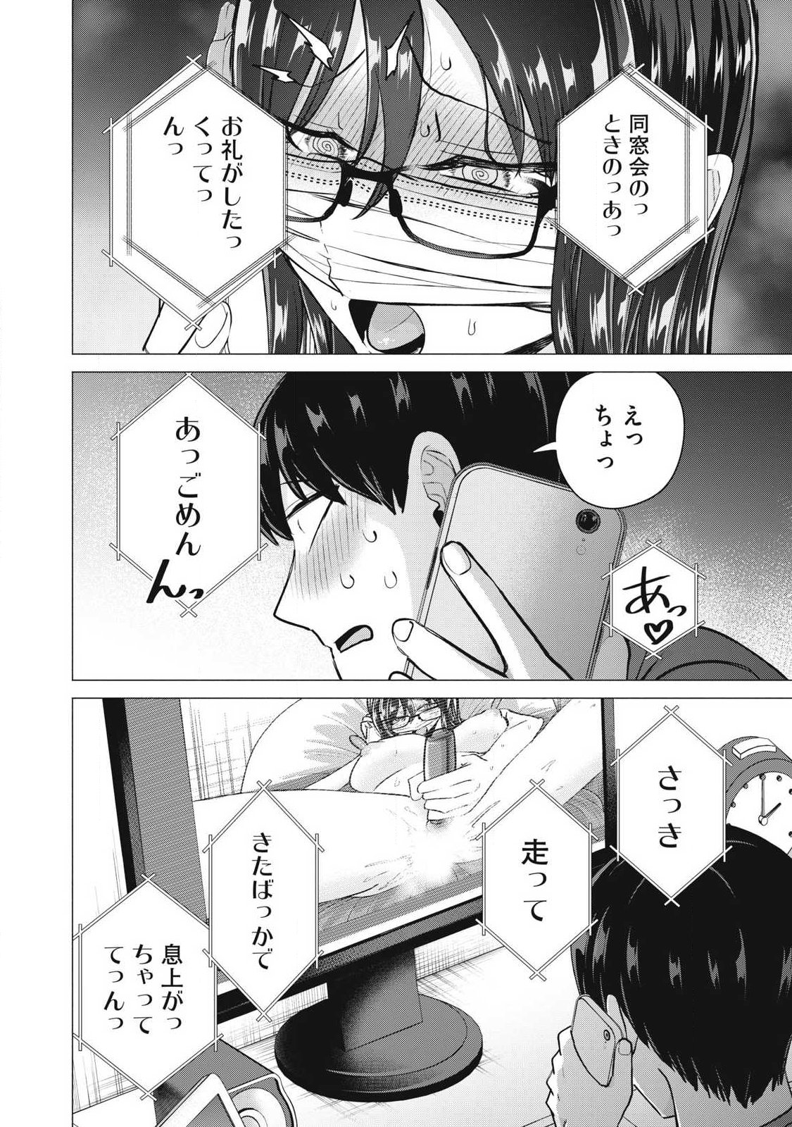 DELIVERY HEALTH YONDARA MOTO DOUKYUUSEI GA KITA Chap 10 - Pic 18