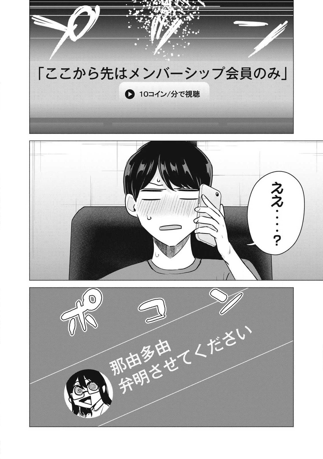 DELIVERY HEALTH YONDARA MOTO DOUKYUUSEI GA KITA Chap 10 - Pic 24