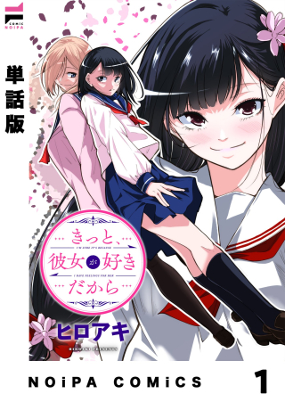 KITTO, KANOJO GA SUKI DAKARA